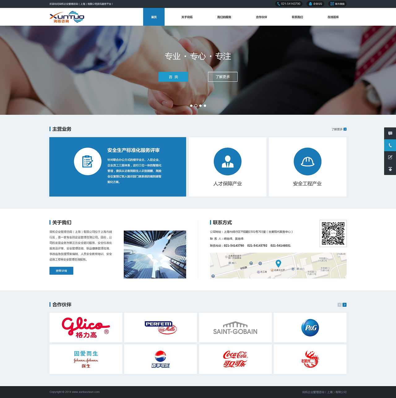 引领企业新航向 上海企业管理咨询公司网站建设指南